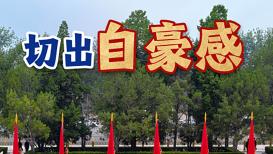 伊美谈判推迟暗藏哪些博弈信号 专家解读