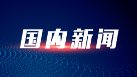 习近平总书记在山东德州考察纪实